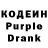 Кодеиновый сироп Lean Purple Drank Prime Customs