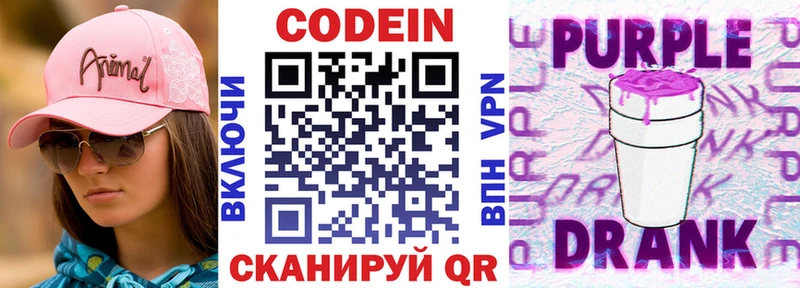 Codein напиток Lean (лин)  ссылка на мегу маркетплейс  Ветлуга 